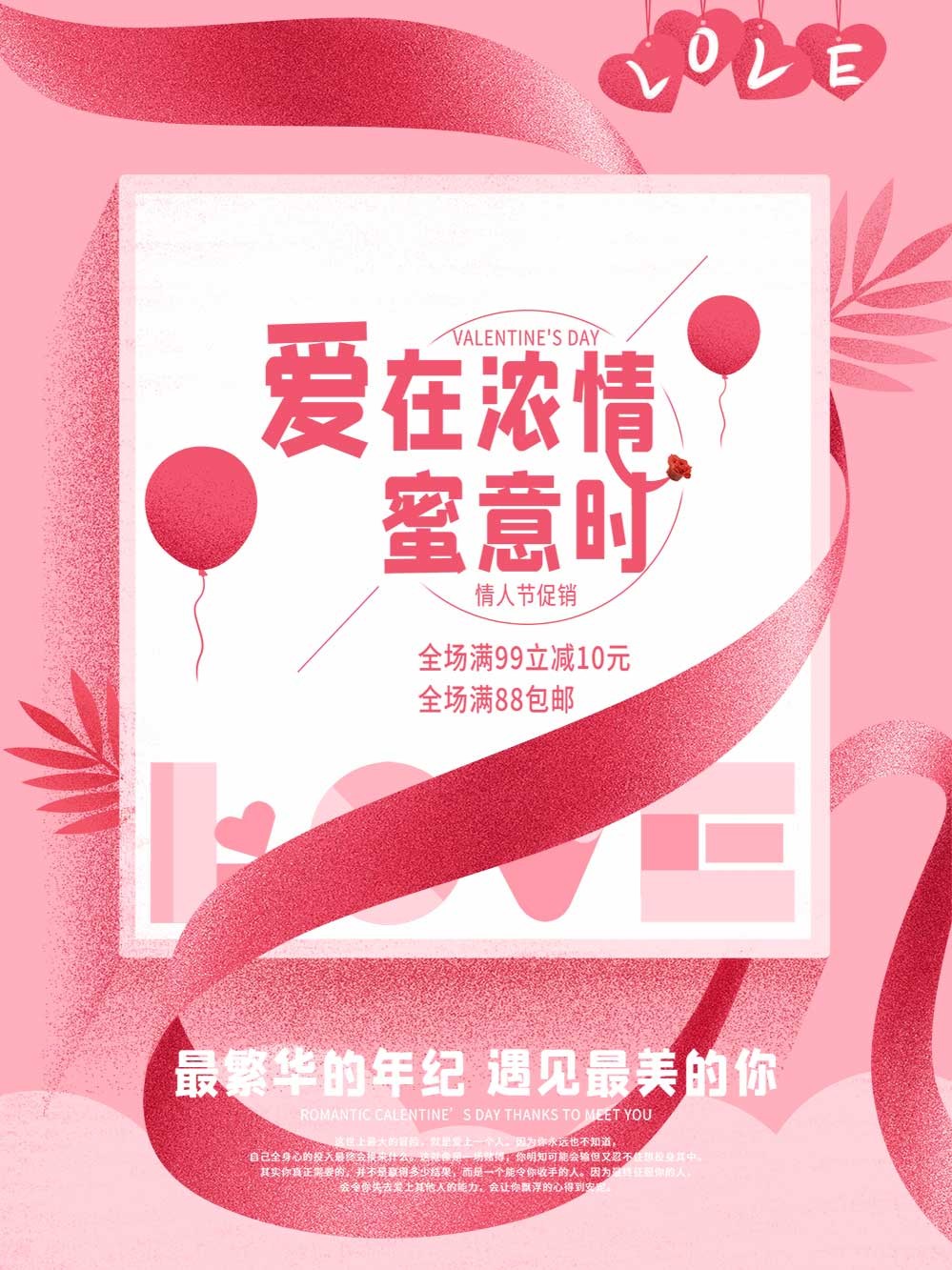 粉色浪漫七夕情人节促销海报背景