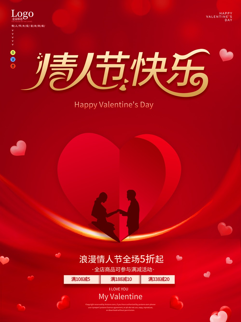 红色浪漫七夕情人节促销海报