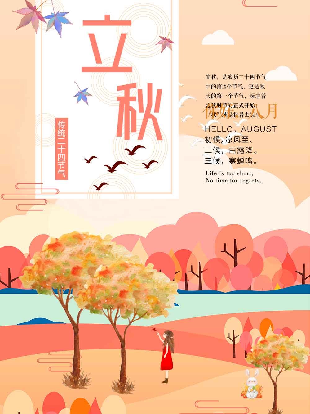 立秋枫叶粉色风景海报背景