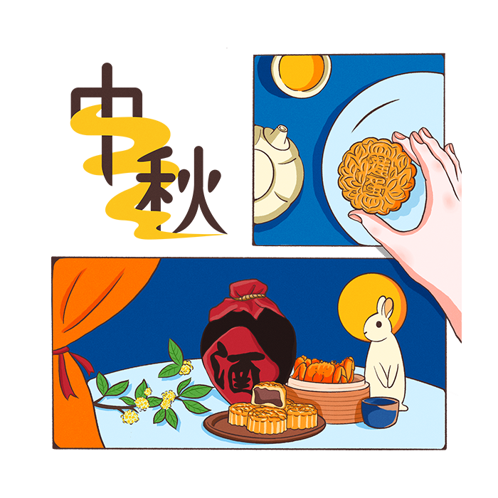 中秋艺术字赏月吃月饼手绘图元素免抠素材