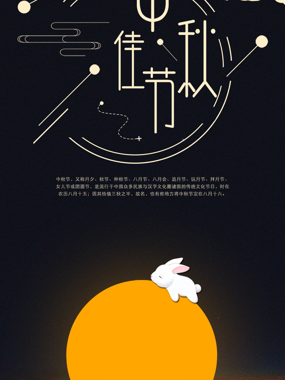 卡通玉兔中秋节海报背景