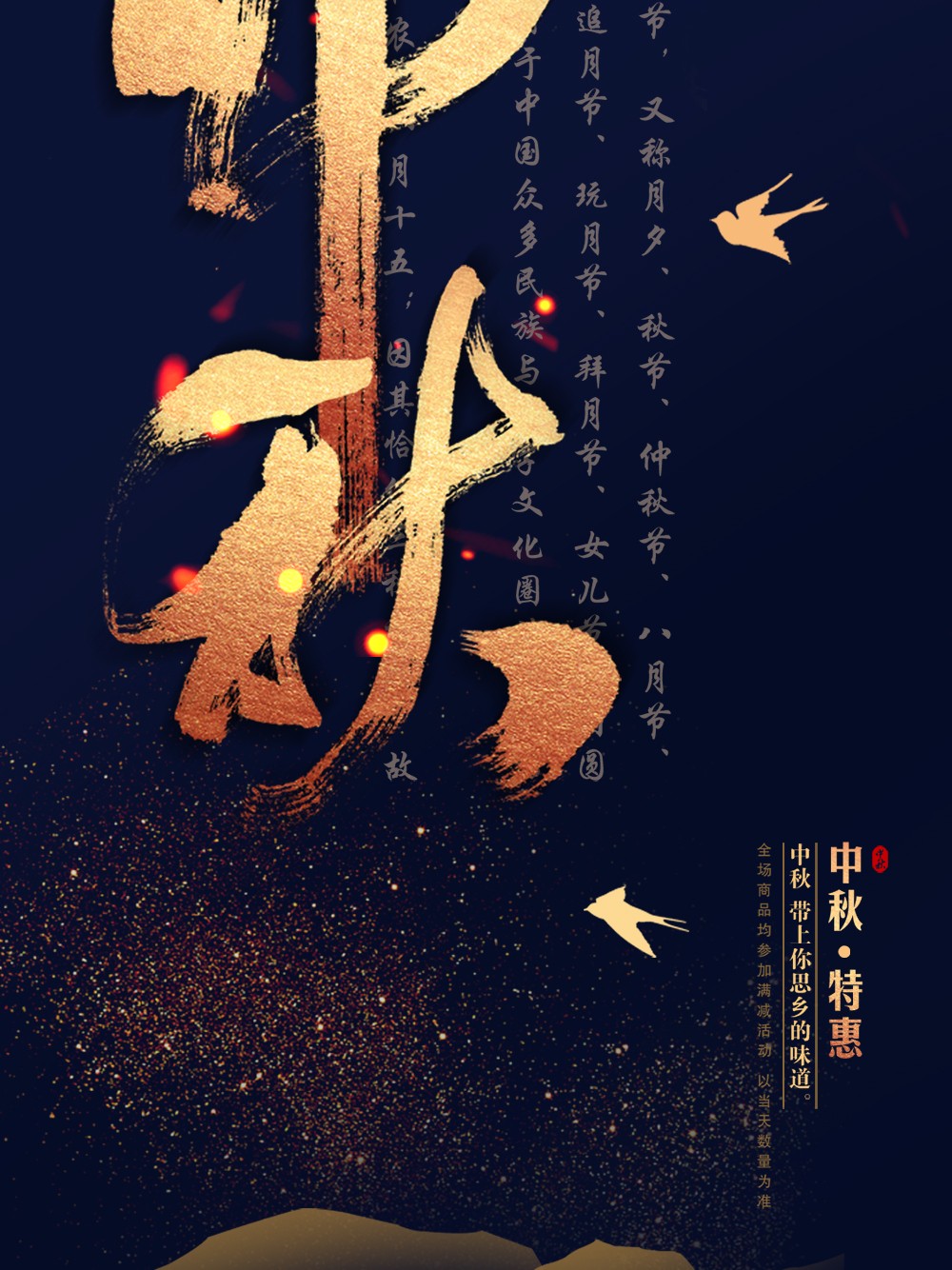 蓝色中秋节主题海报背景