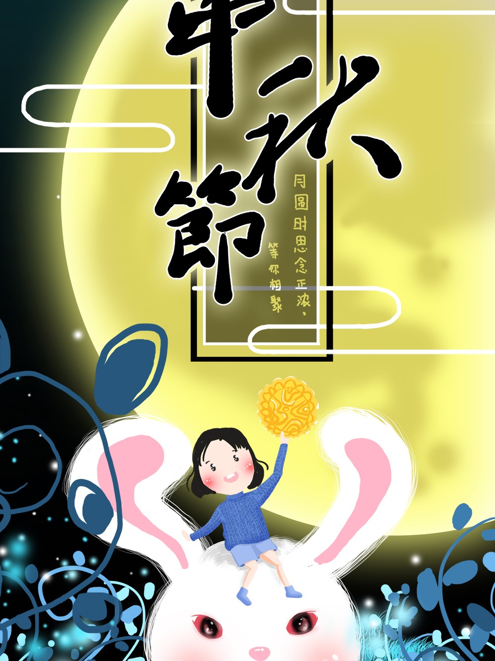 中秋节卡通小女孩主题海报背景