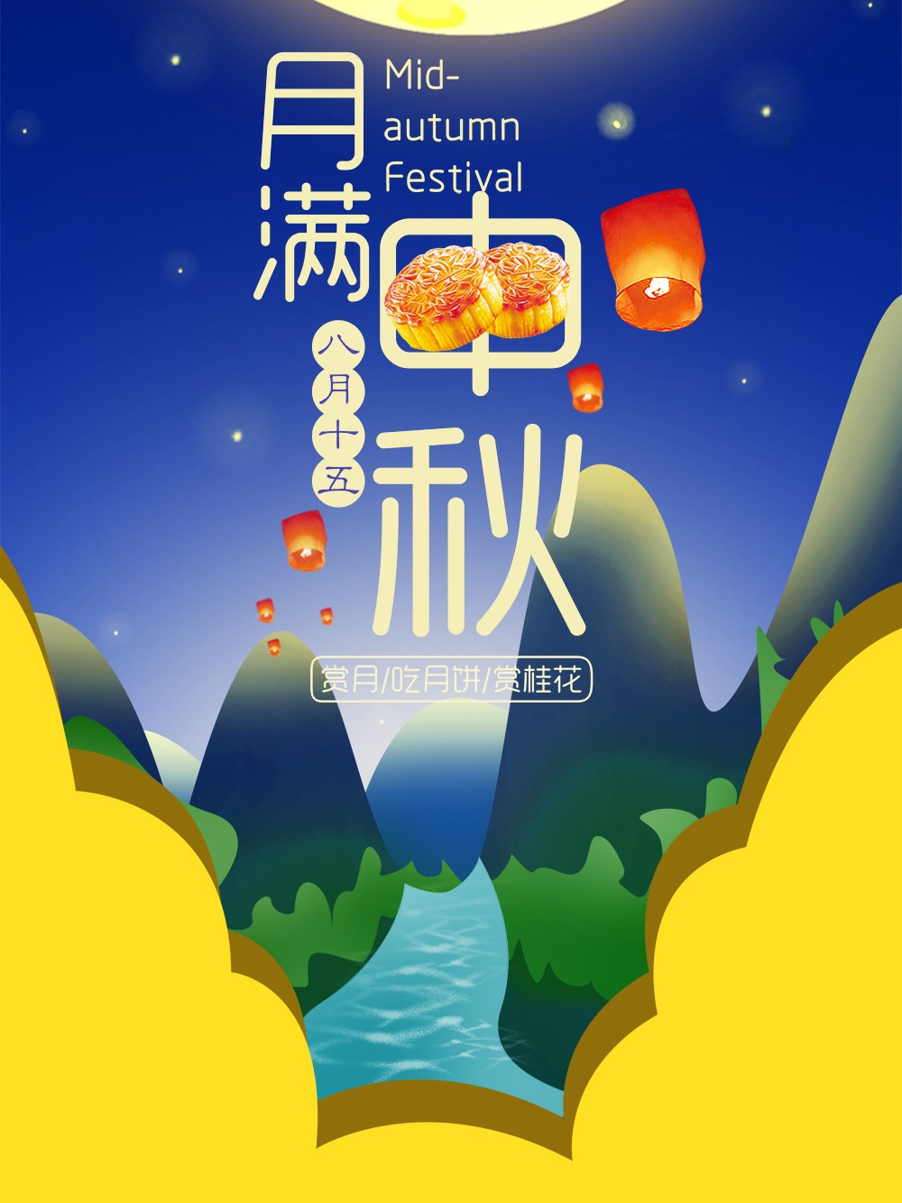 中秋节手绘黄色祥云主题海报背景