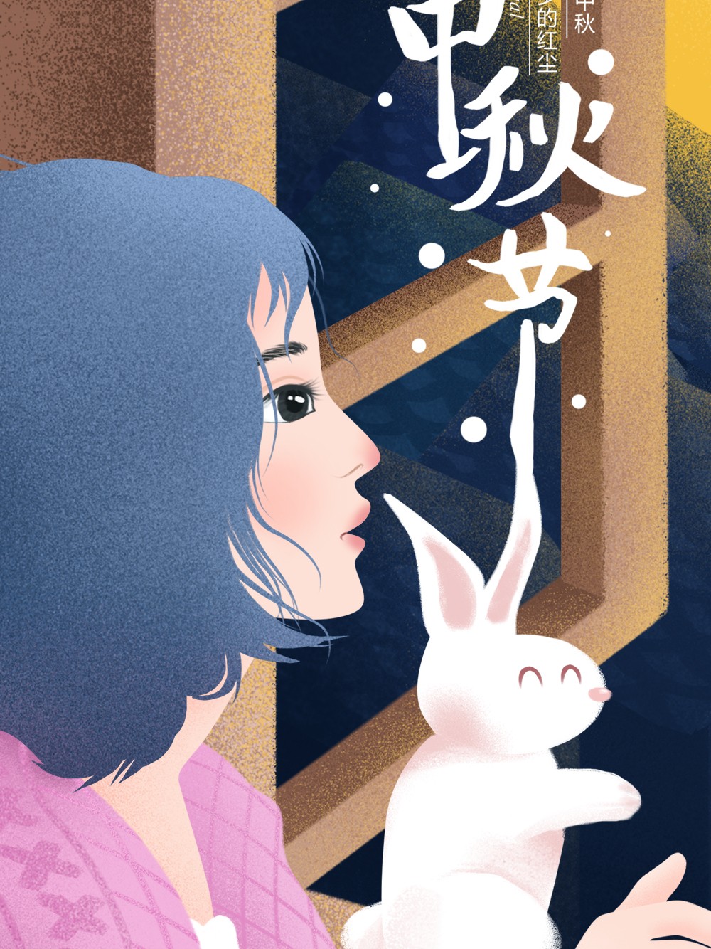 中秋节手绘小女孩玉兔主题海报背景