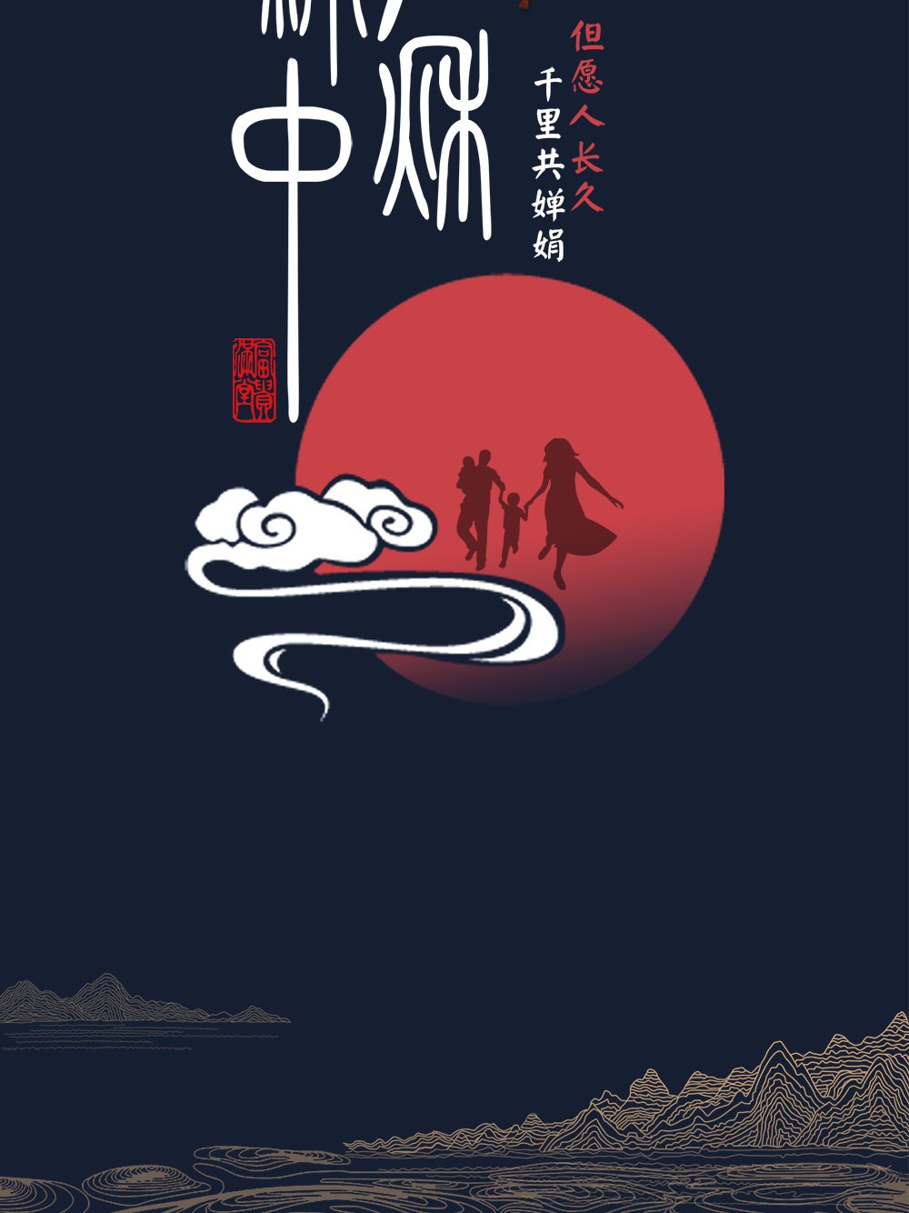 深蓝色中秋节主题海报背景