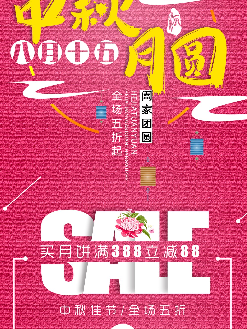 中秋节粉色促销海报背景