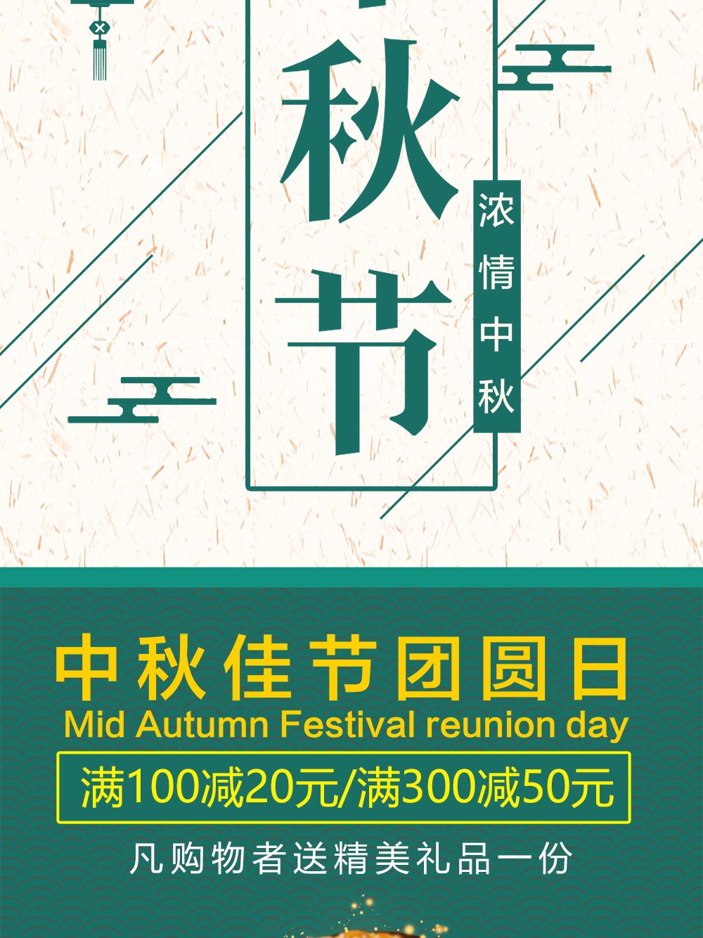 绿色中秋节促销海报背景
