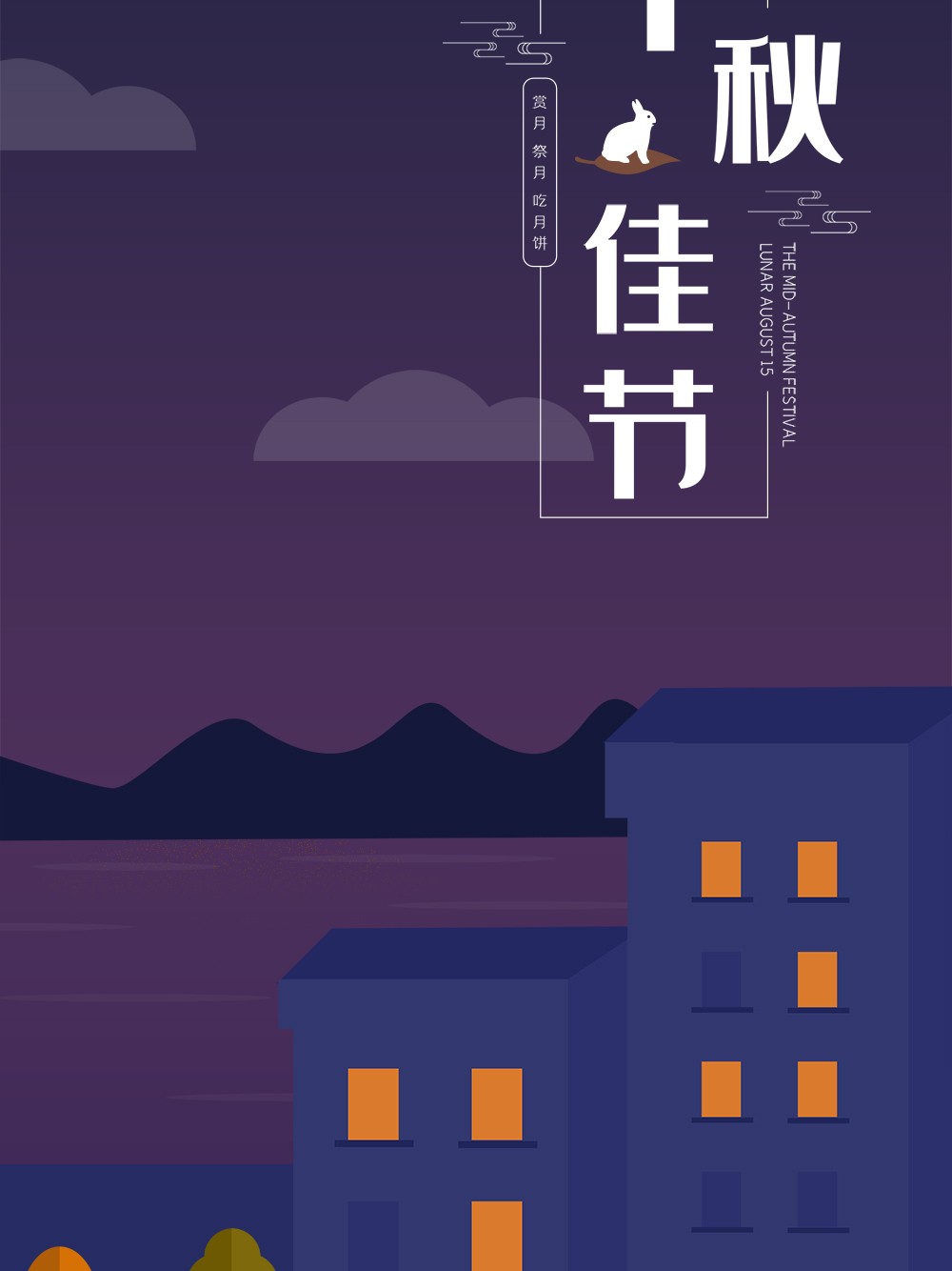 紫色卡通中秋节海报背景