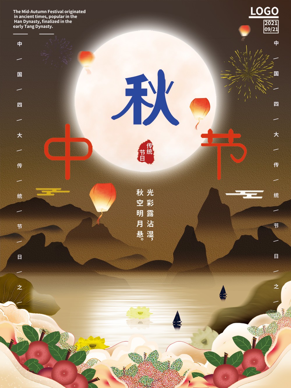 古风主题中秋节海报背景