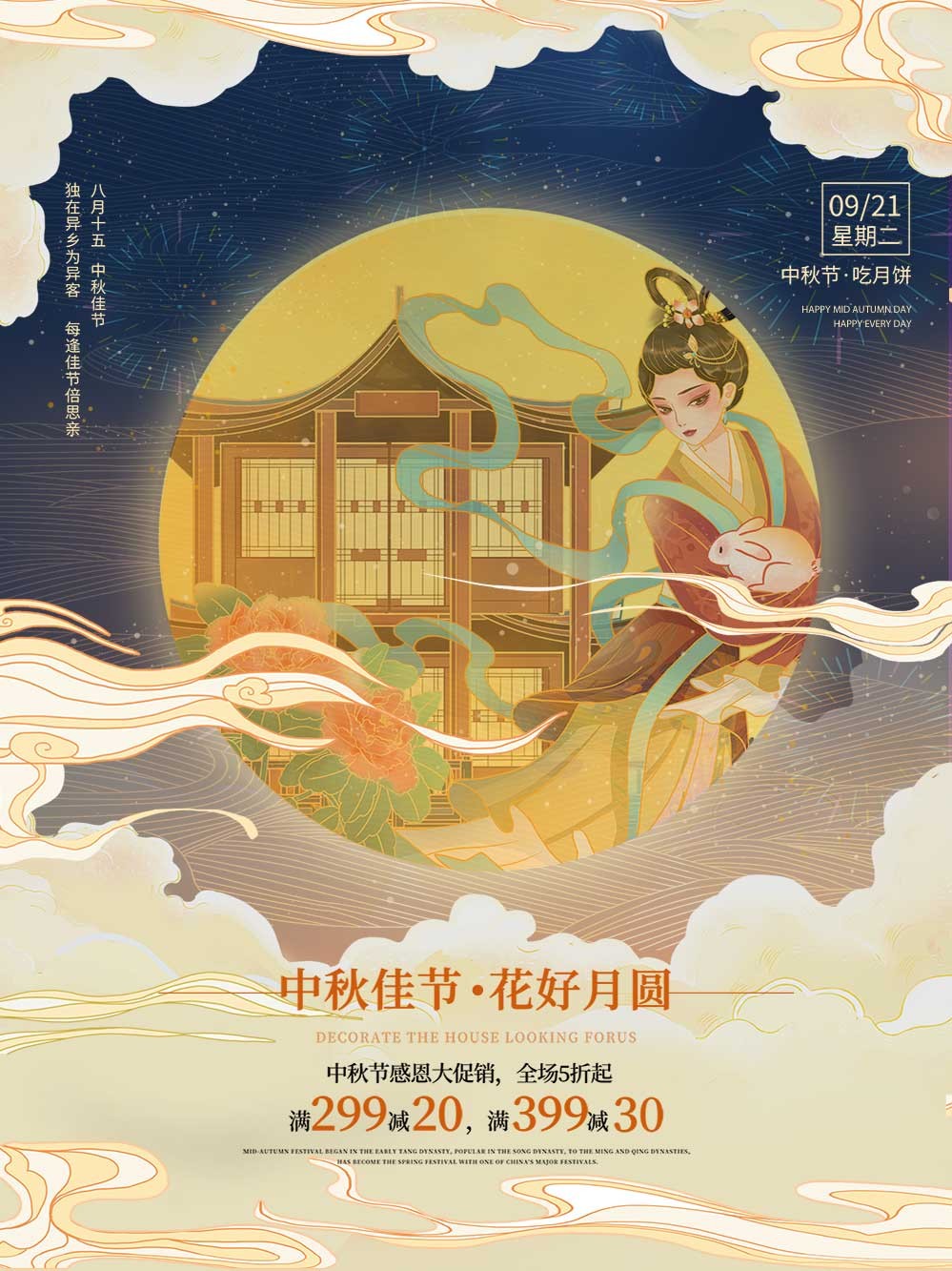 中秋节古风主题海报背景