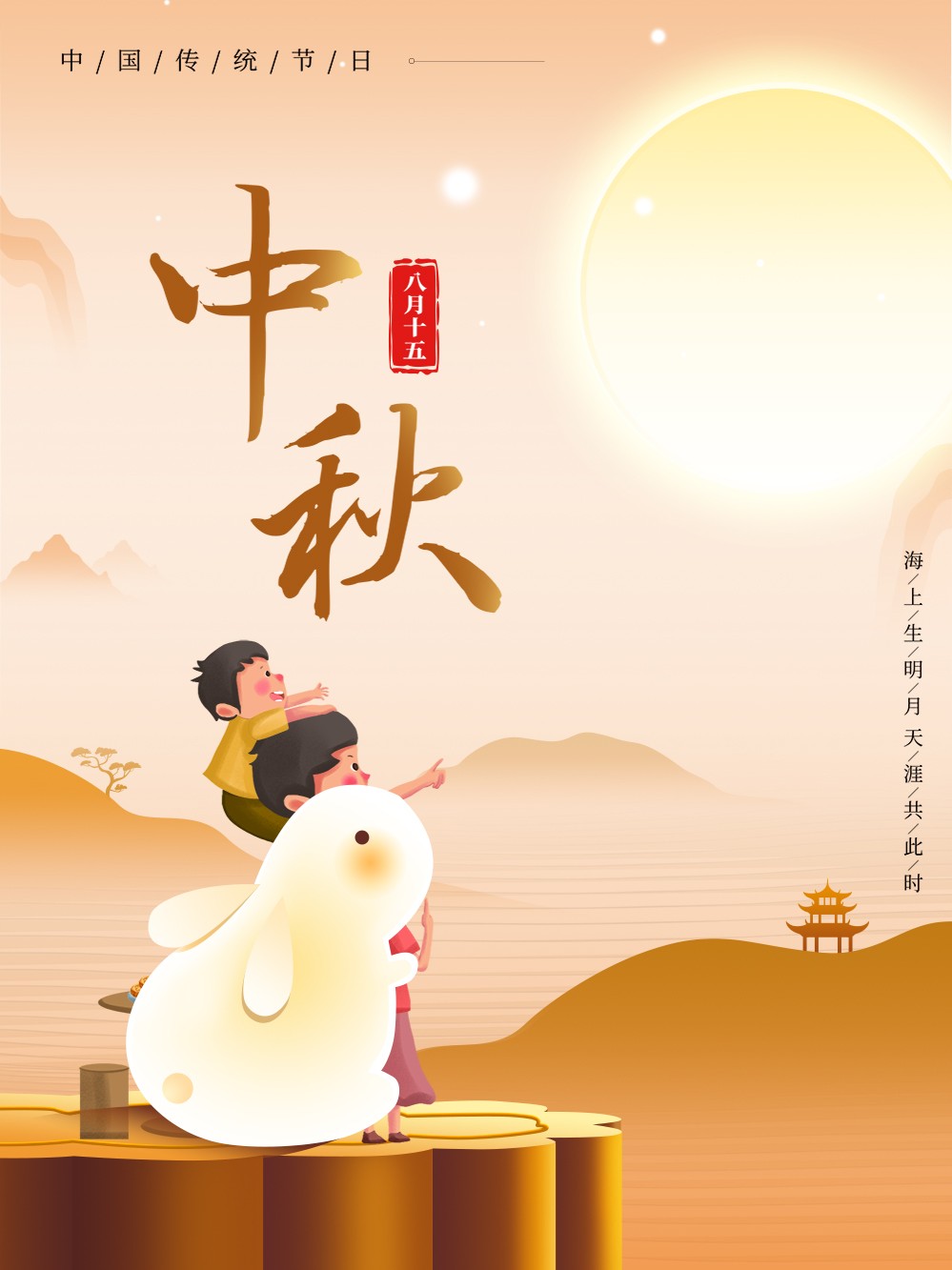 中秋节卡通手绘主题海报背景