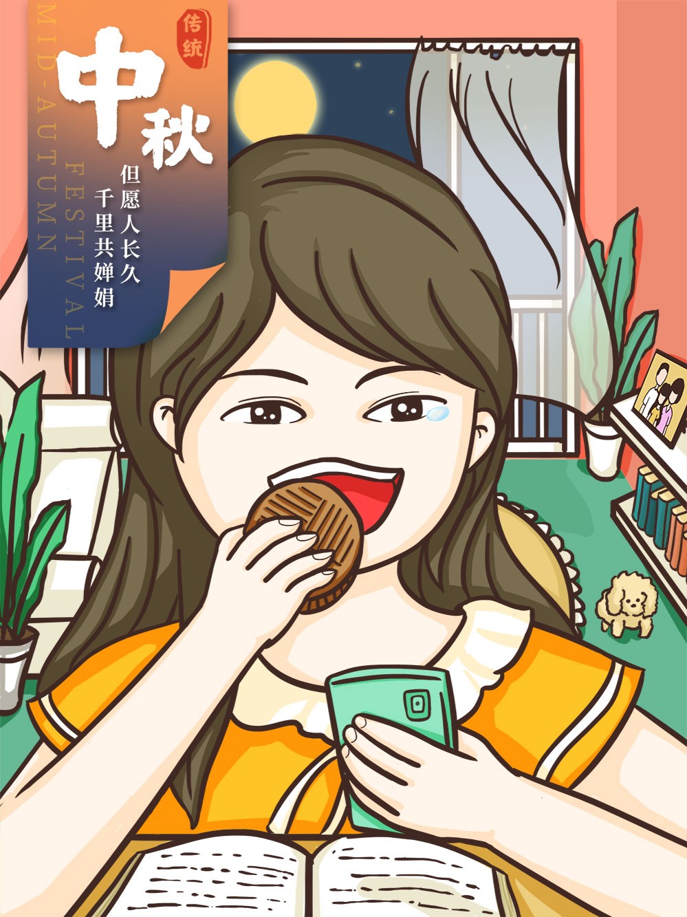 中秋节卡通女孩吃月饼海报