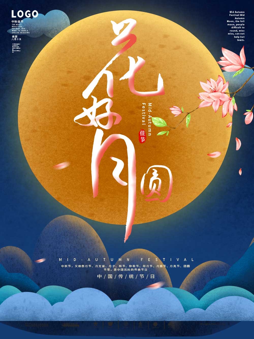 中秋节画好月圆主题海报背景