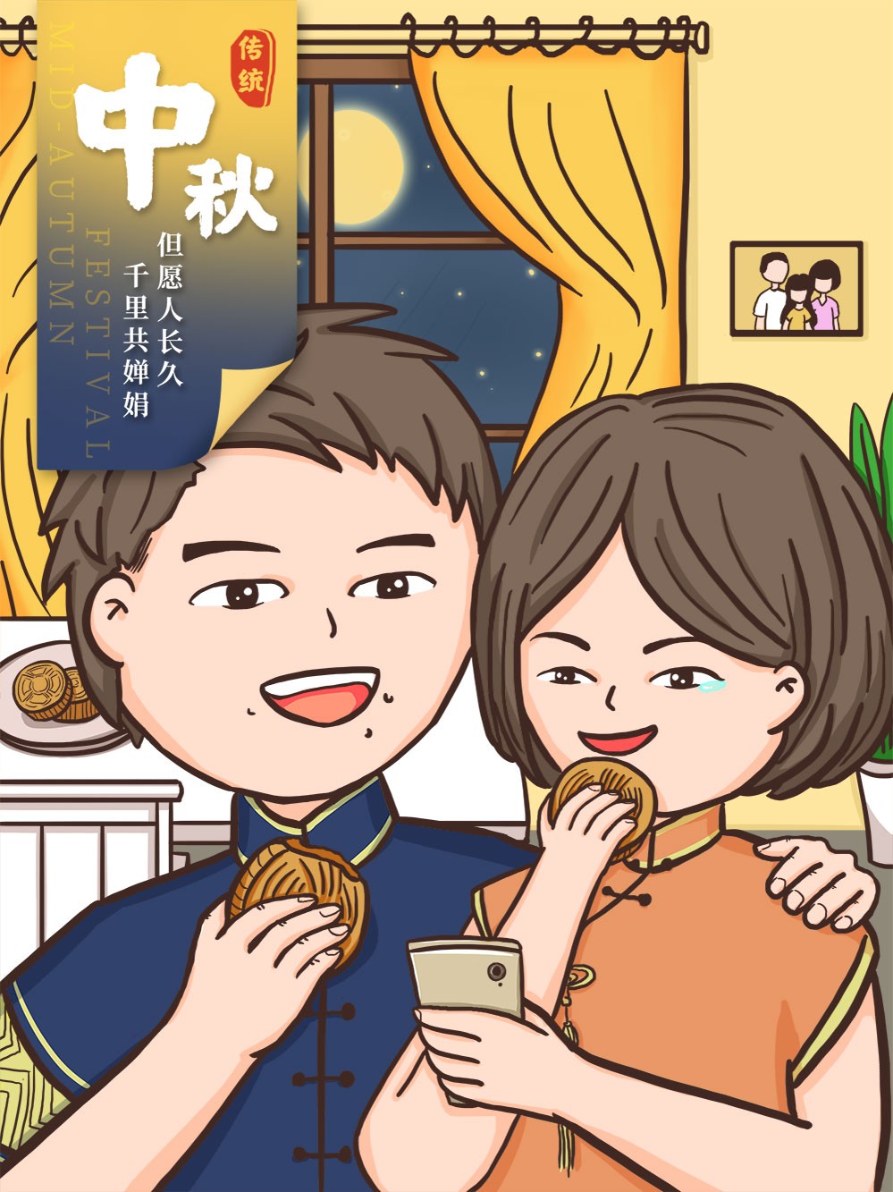 中秋节卡通手绘夫妇吃月饼海报
