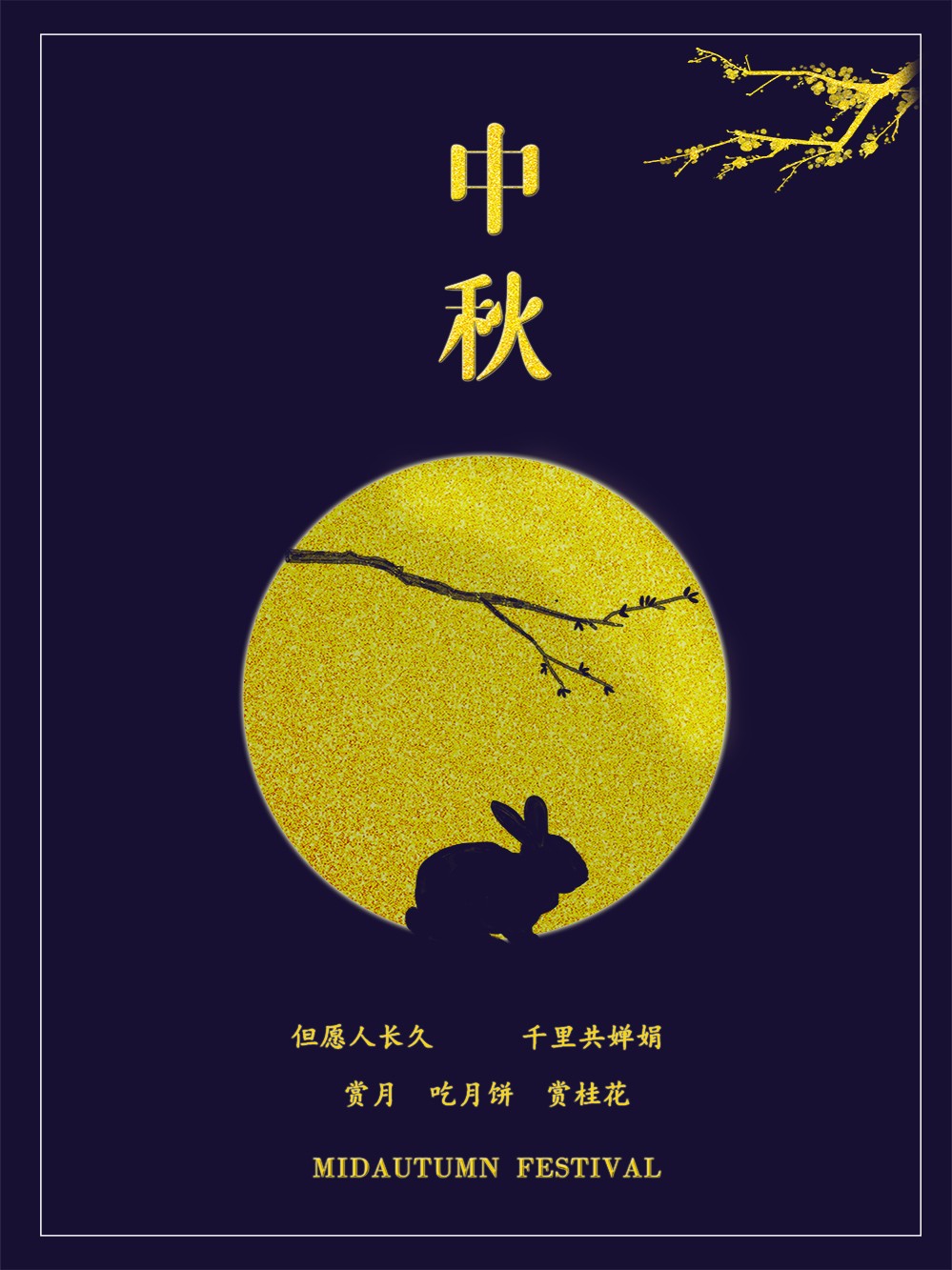 紫色中秋节主题背景海报