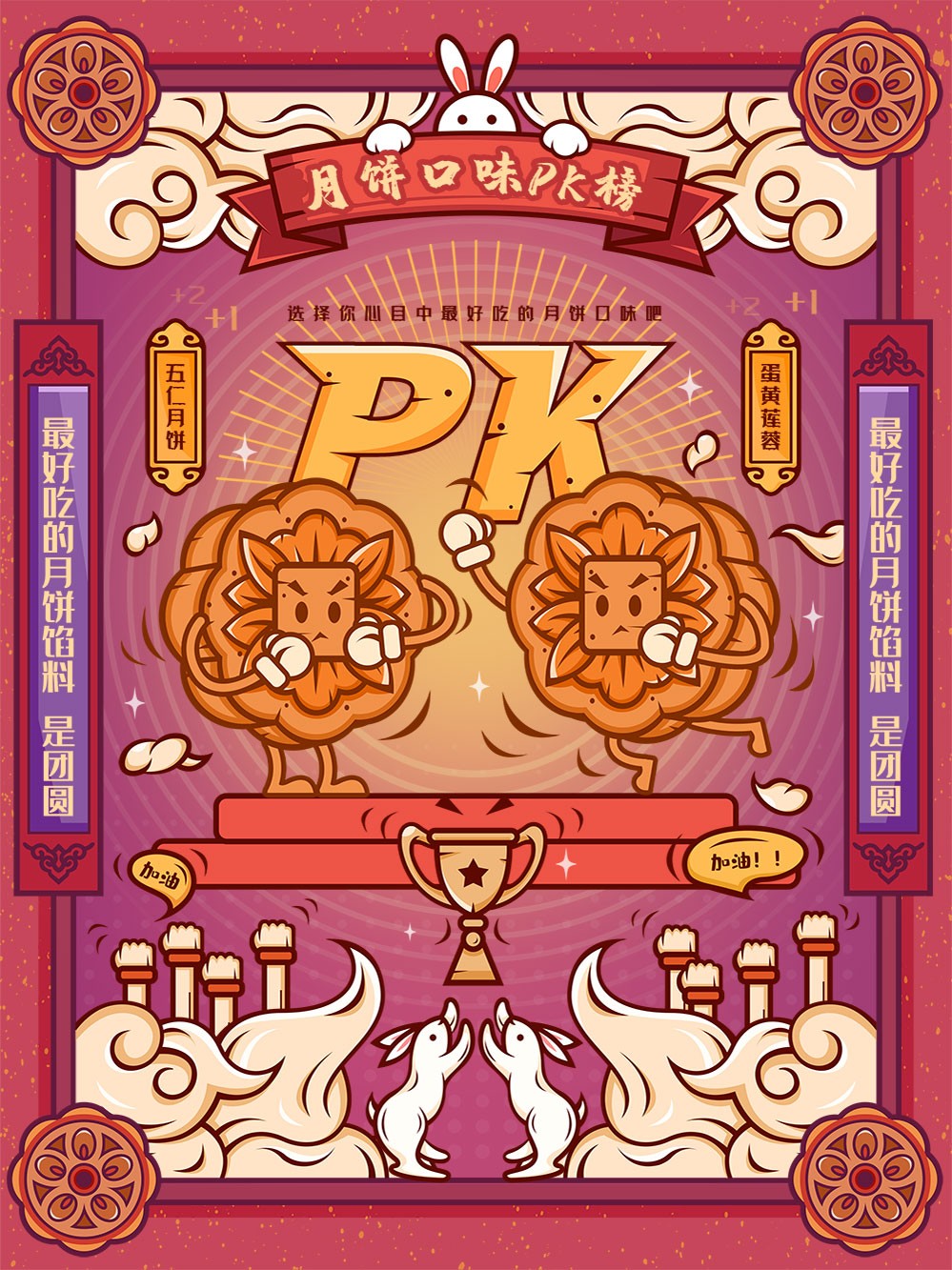 中秋节月饼促销活动粉色背景海报