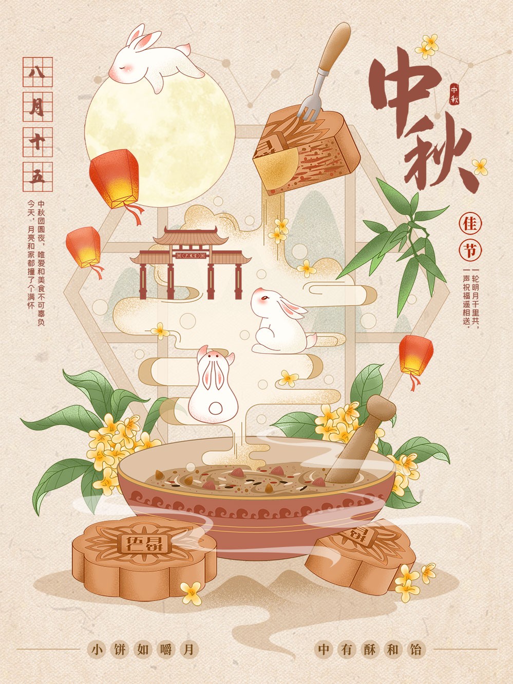 中国风传统节日中秋节棕色背景海报