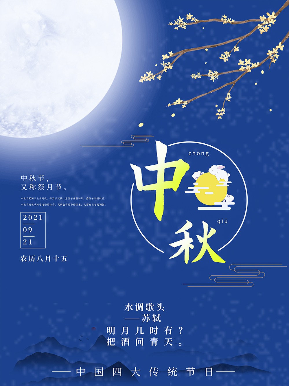 中秋节卡通手绘玉兔背景海报