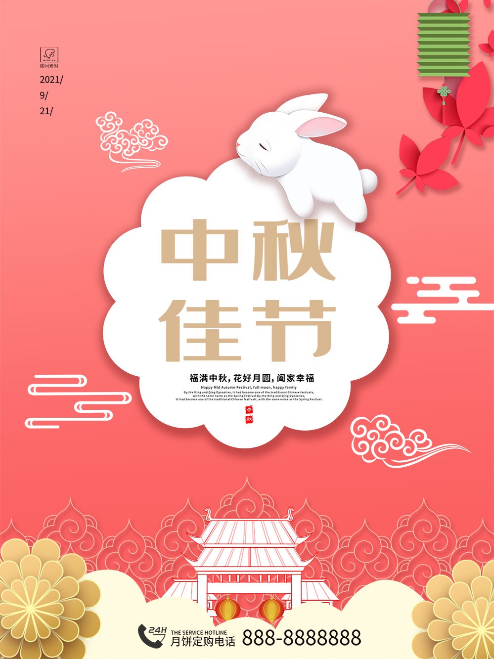 粉色中秋节卡通手绘主题海报