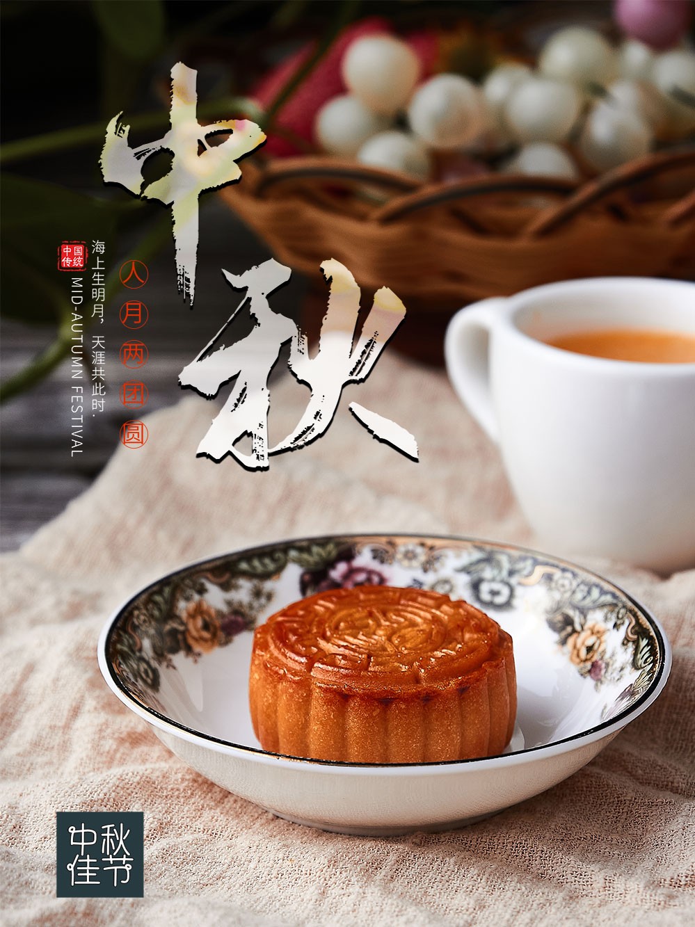 中秋节月饼促销背景海报