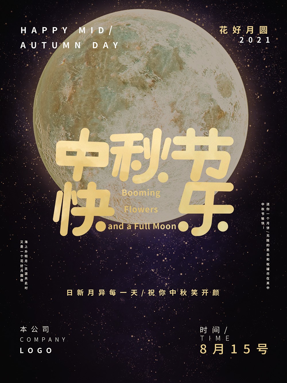 中秋节快乐紫色主题海报