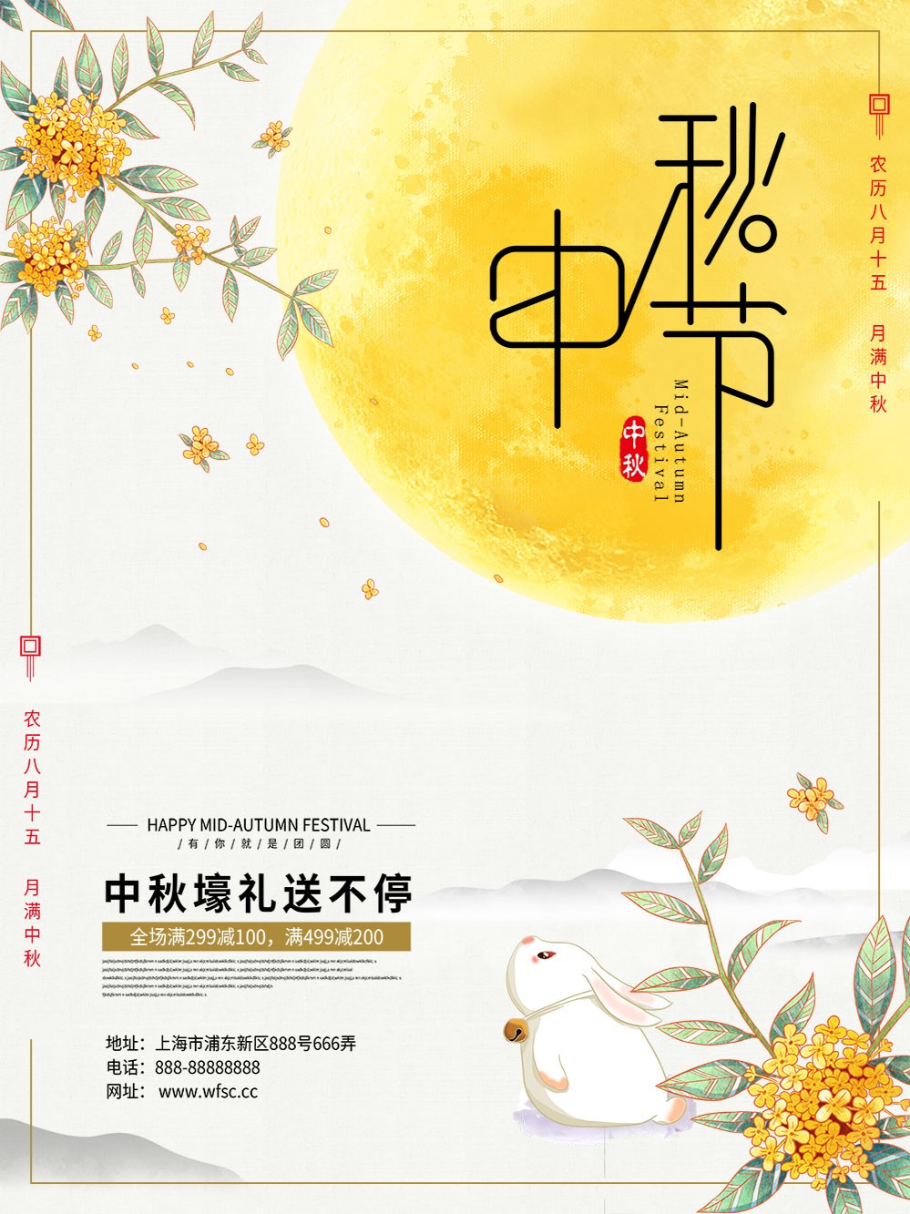 中秋节黄色卡通手绘玉兔海报