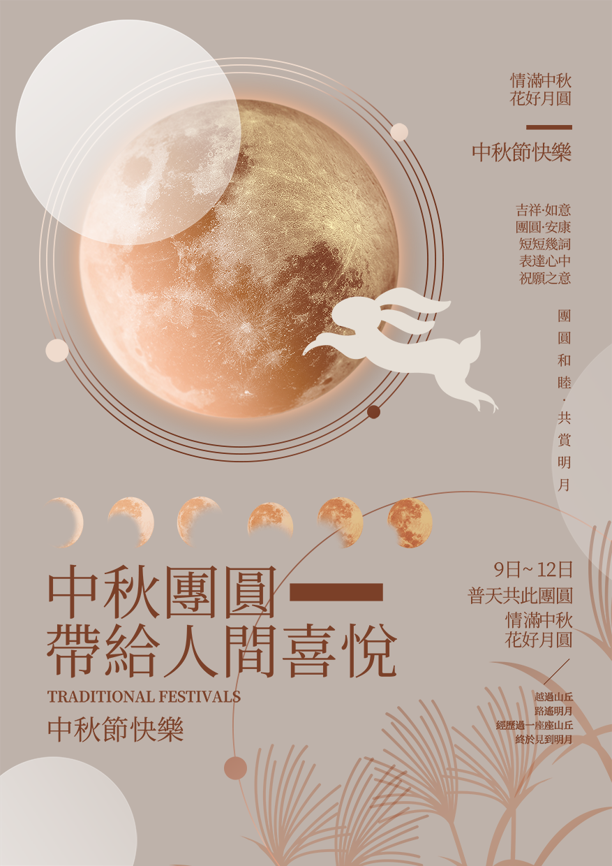 卡通兔子月亮中秋节节日主题海报