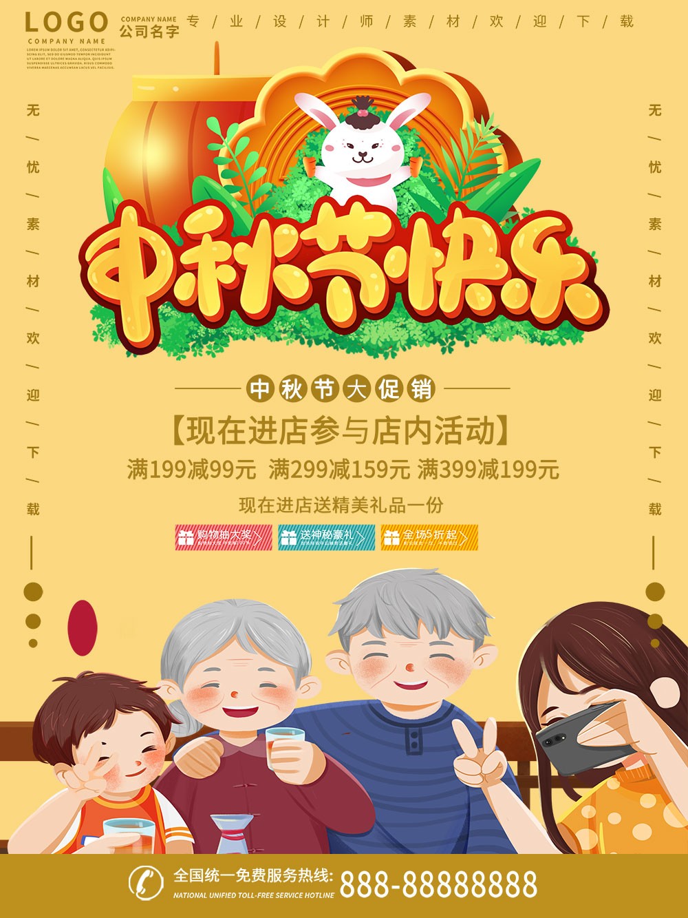 黄色卡通主题中秋节海报