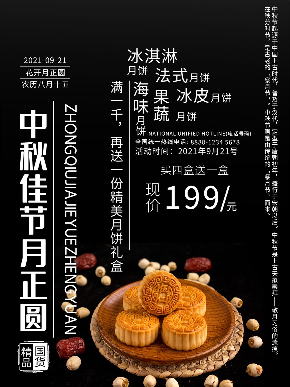 中秋节月饼促销黑色主题海报