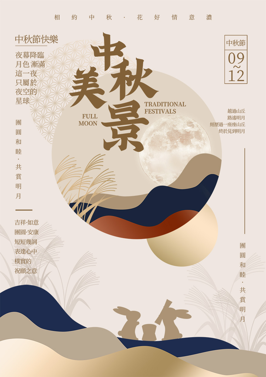 抽象卡通月亮兔子中秋节节日海报