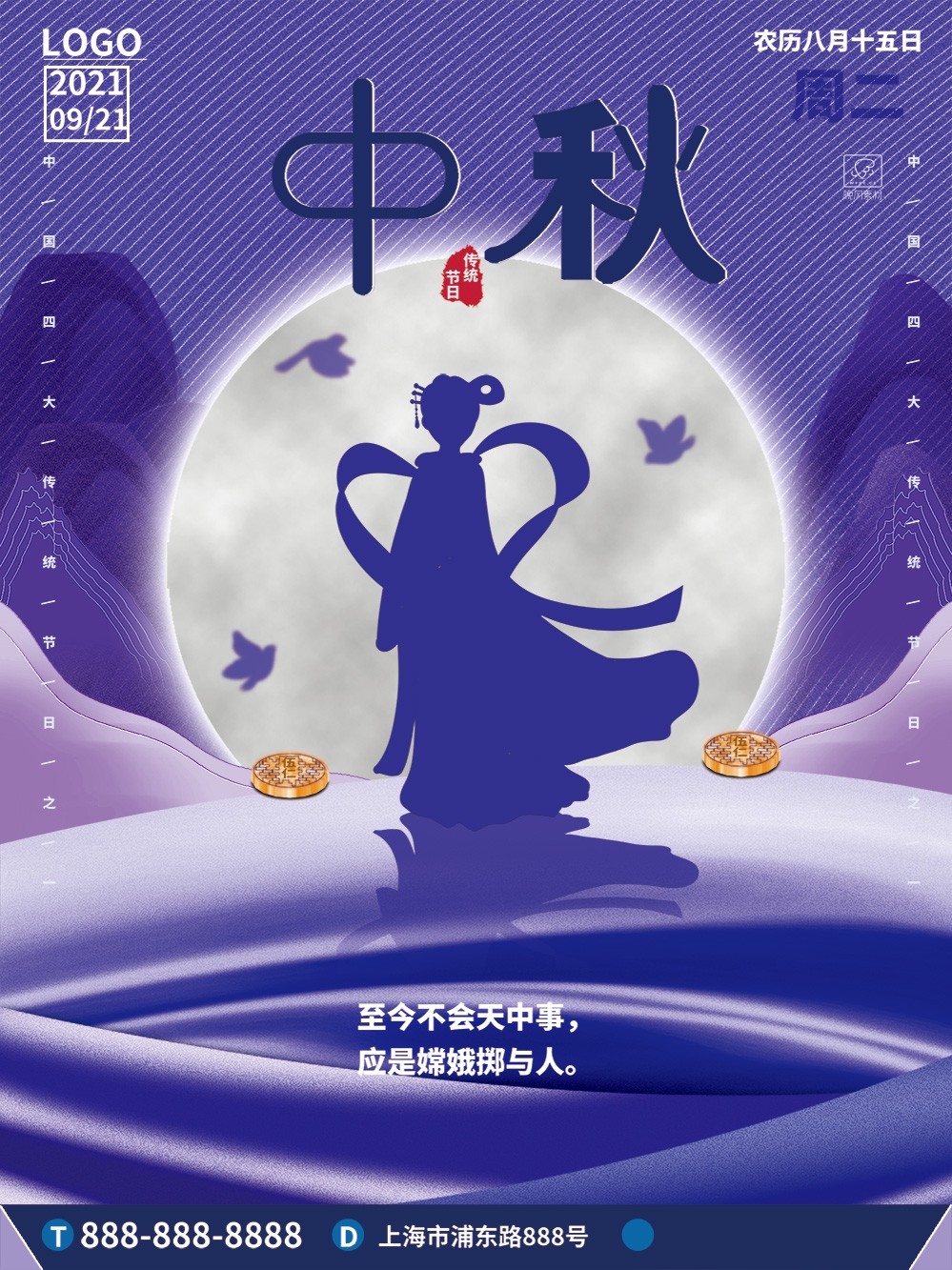 紫色卡通中秋节嫦娥奔月背景海报