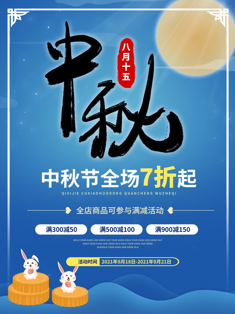 蓝色卡通中秋佳节月饼促销海报