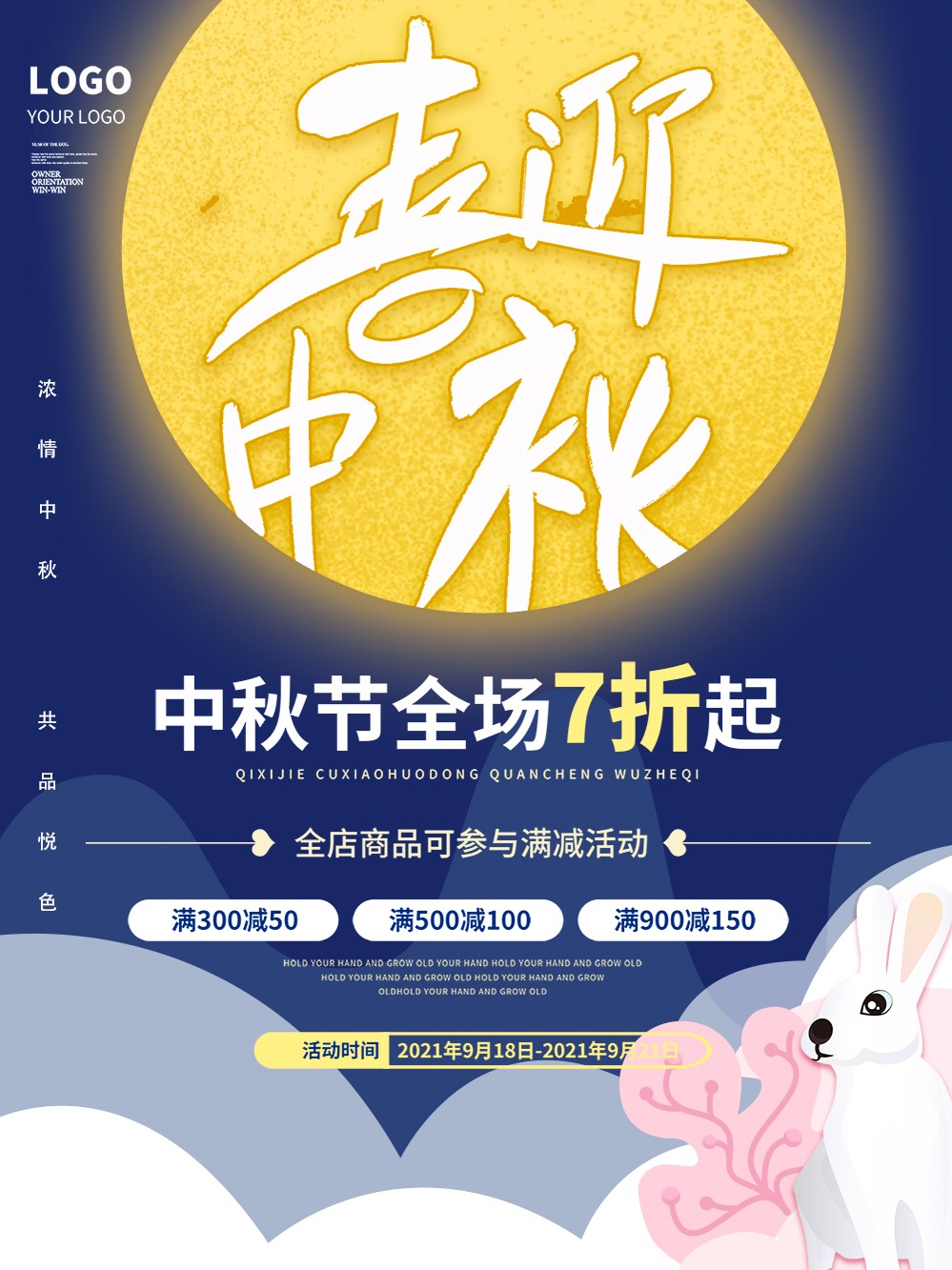 中秋节蓝白色卡通玉兔促销海报
