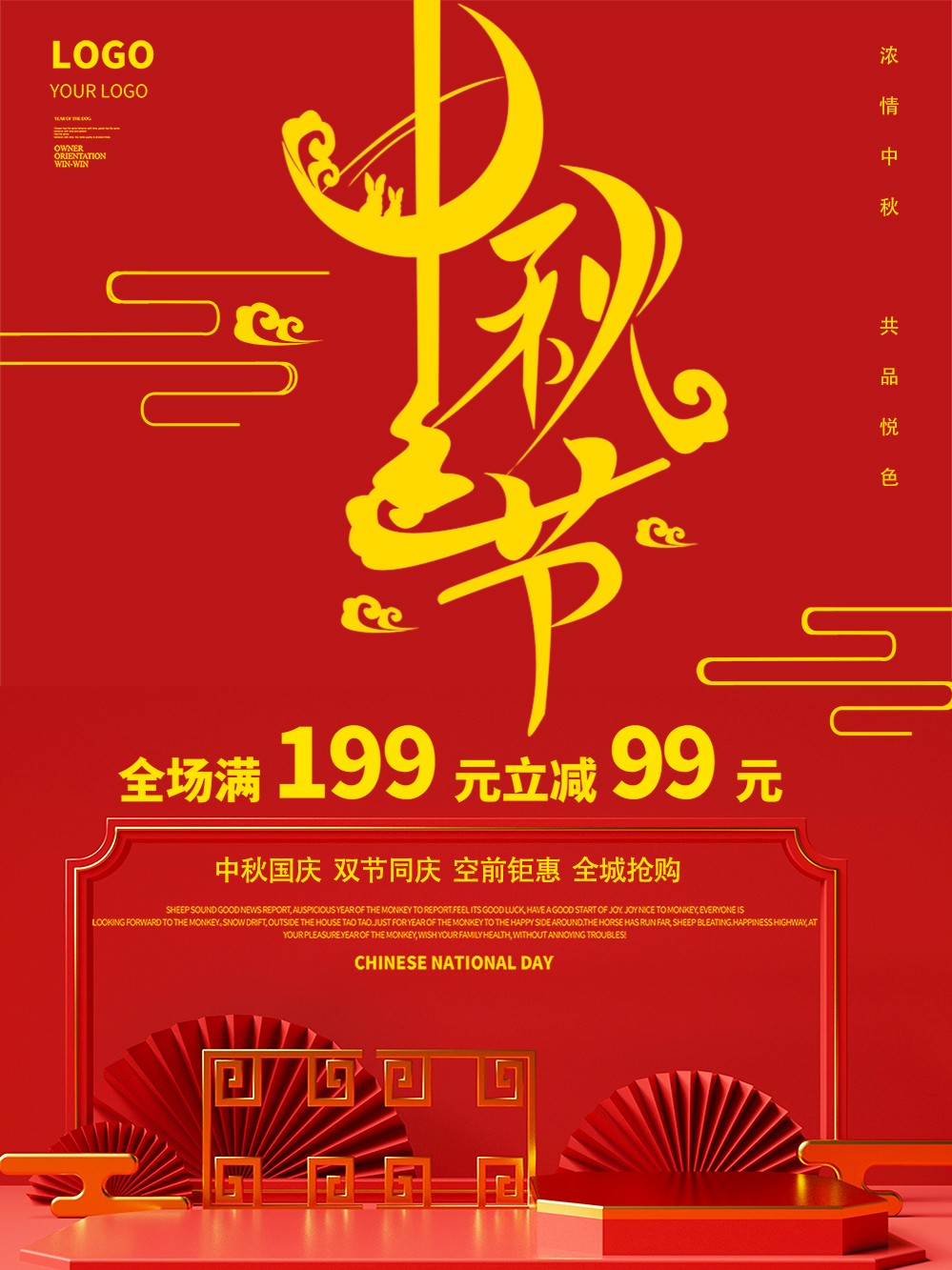 中秋国庆双节同庆主题海报