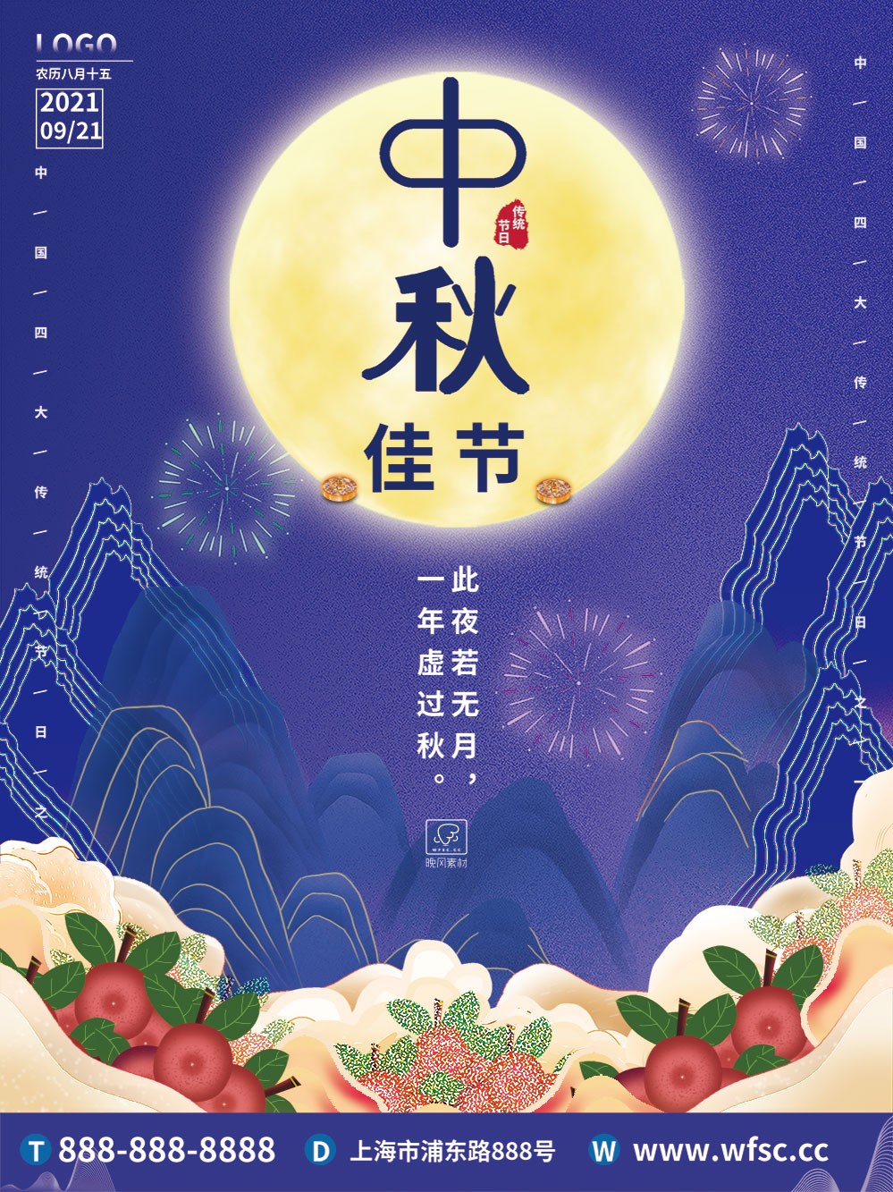 蓝色中秋节圆月卡通手绘海报