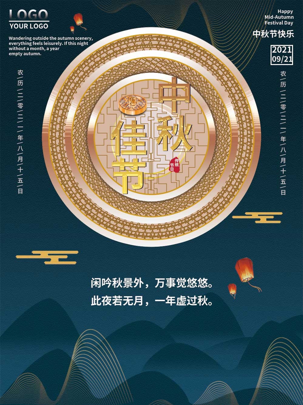 中秋节月饼蓝色主题背景海报