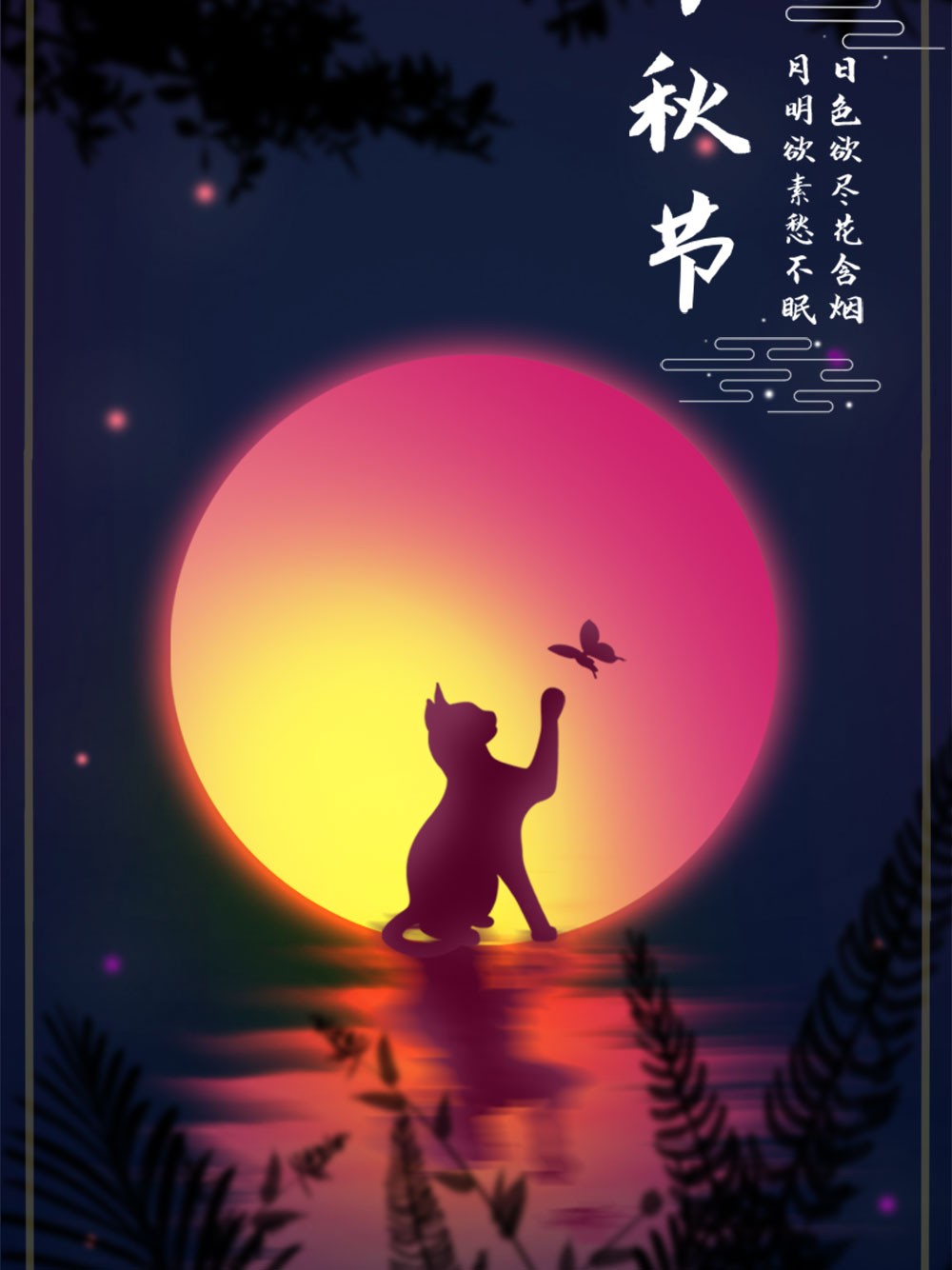 手绘卡通中秋节圆月小猫海报