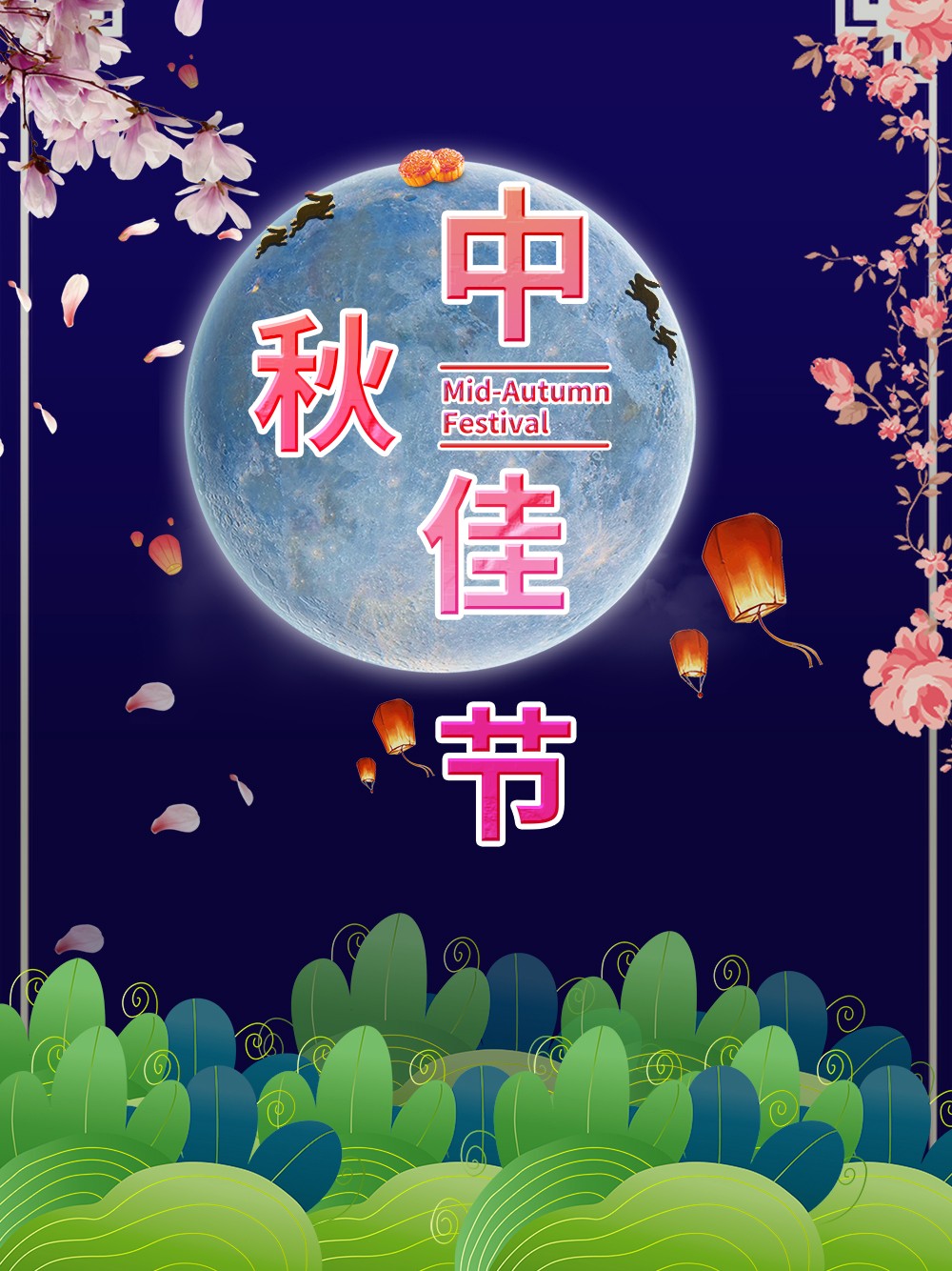 中秋佳节粉色桃花背景海报