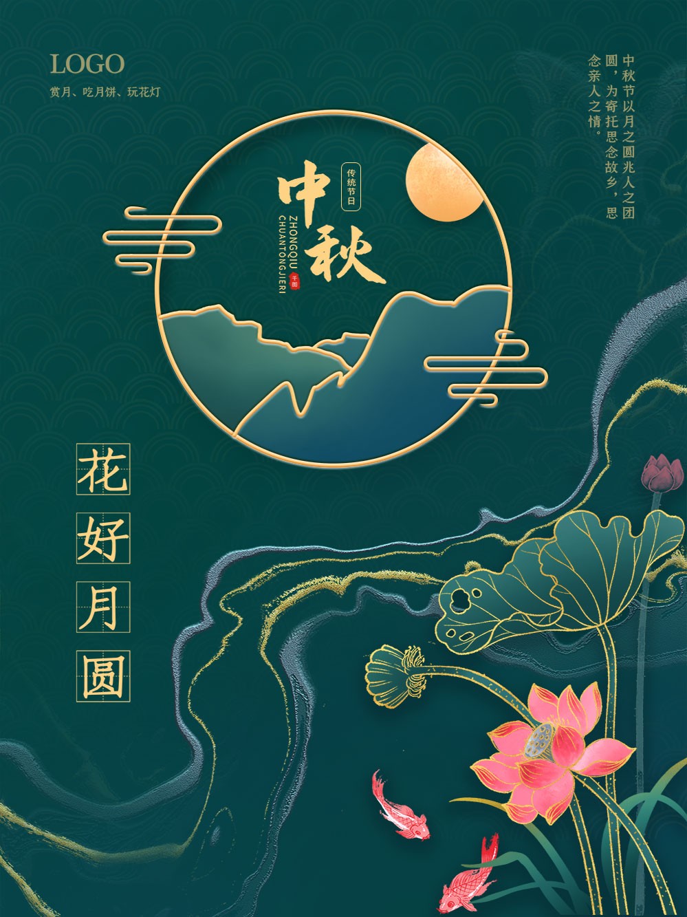 中秋节手绘荷花绿色背景海报
