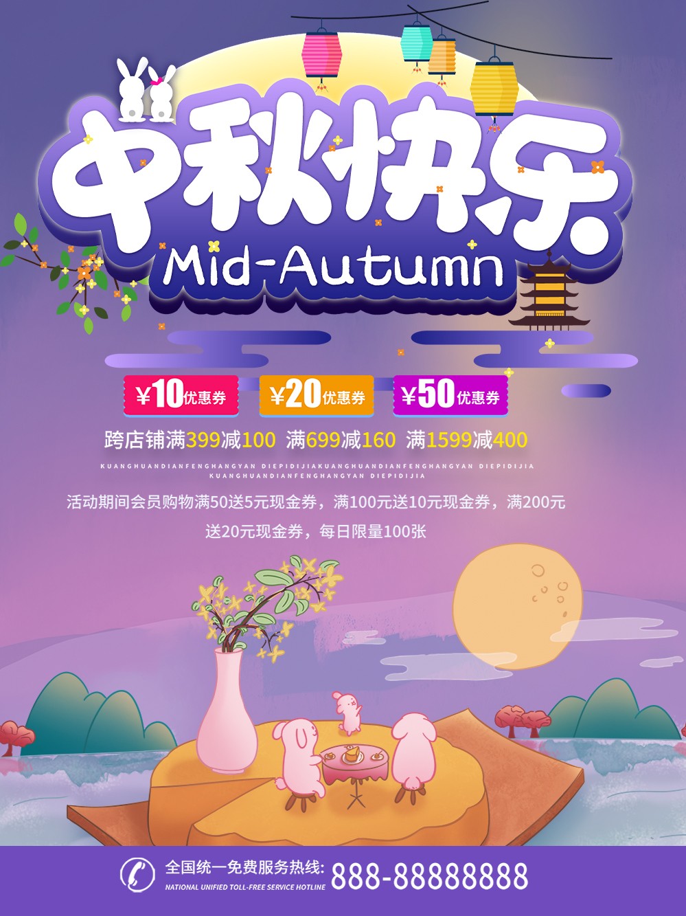 中秋节紫色卡通月饼促销海报