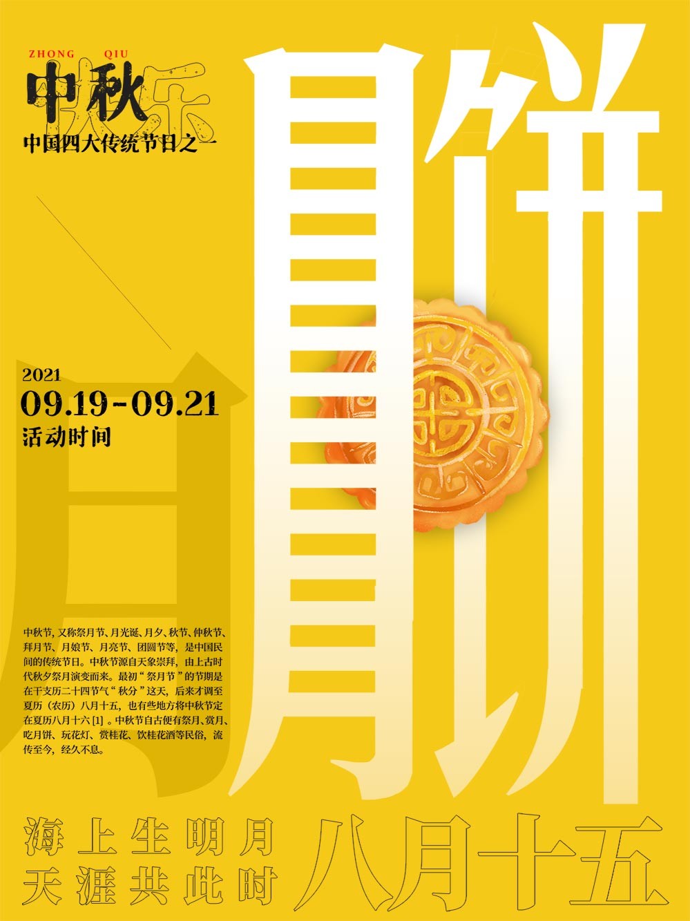 中秋节黄色月饼促销海报