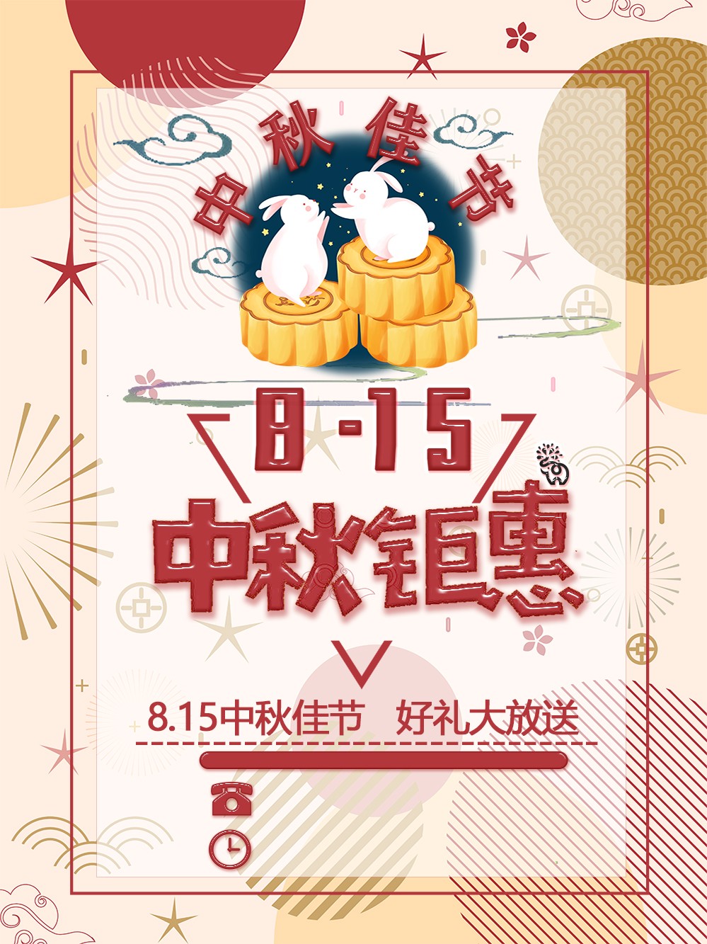 粉色卡通手绘中秋节主题海报