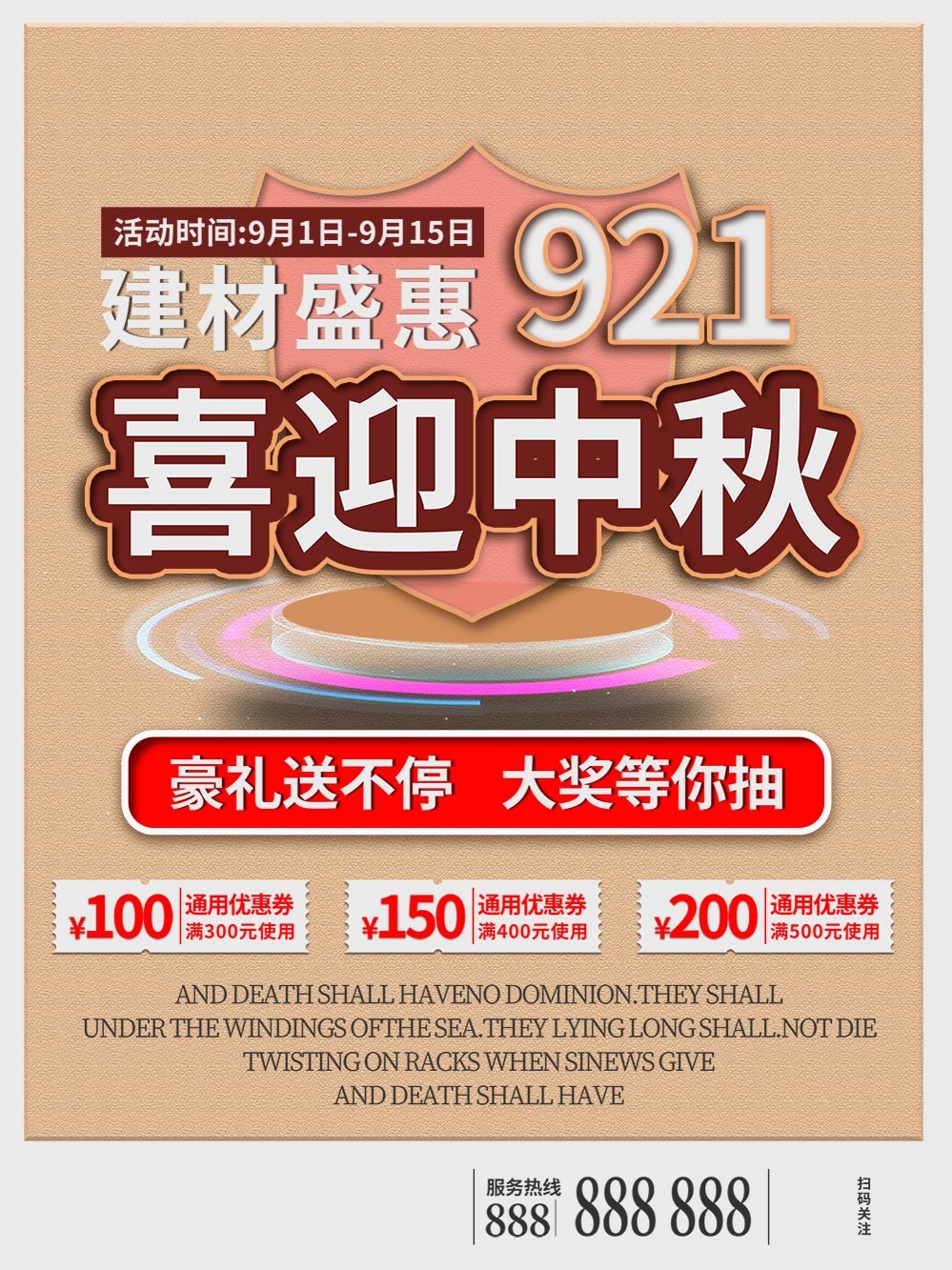 中秋节月饼促销棕色背景海报