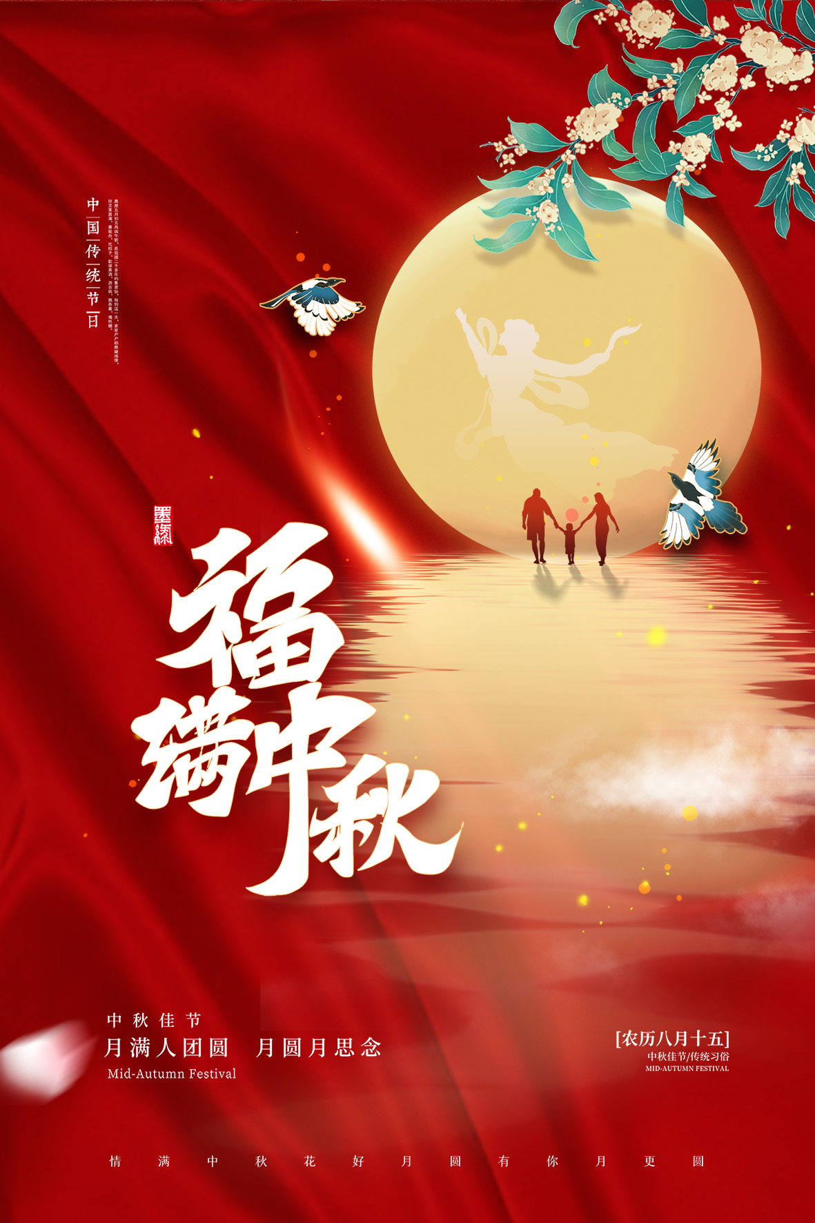简洁中秋节活动海报