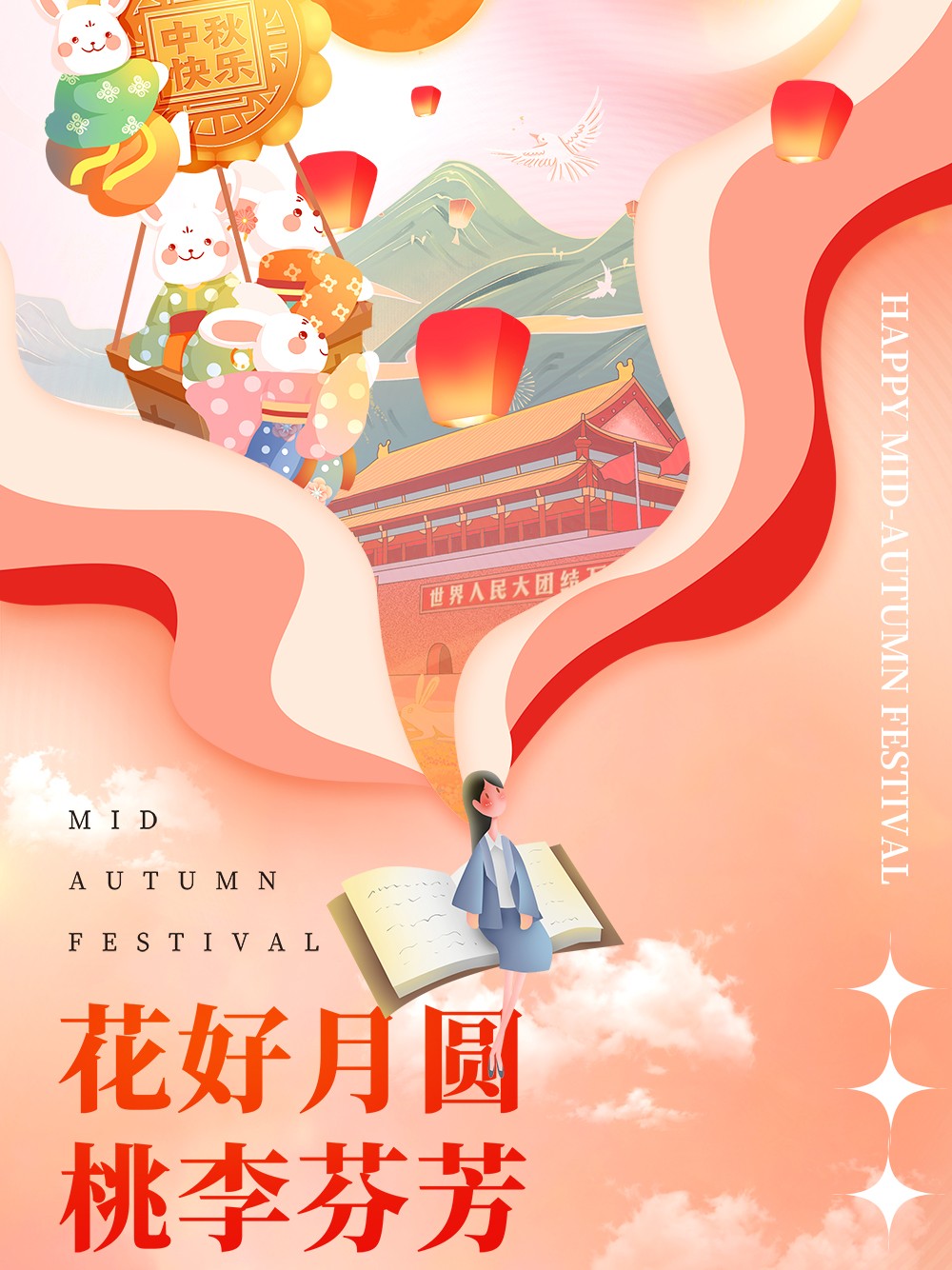 中秋节中国风兔子教师粉色教师节海报