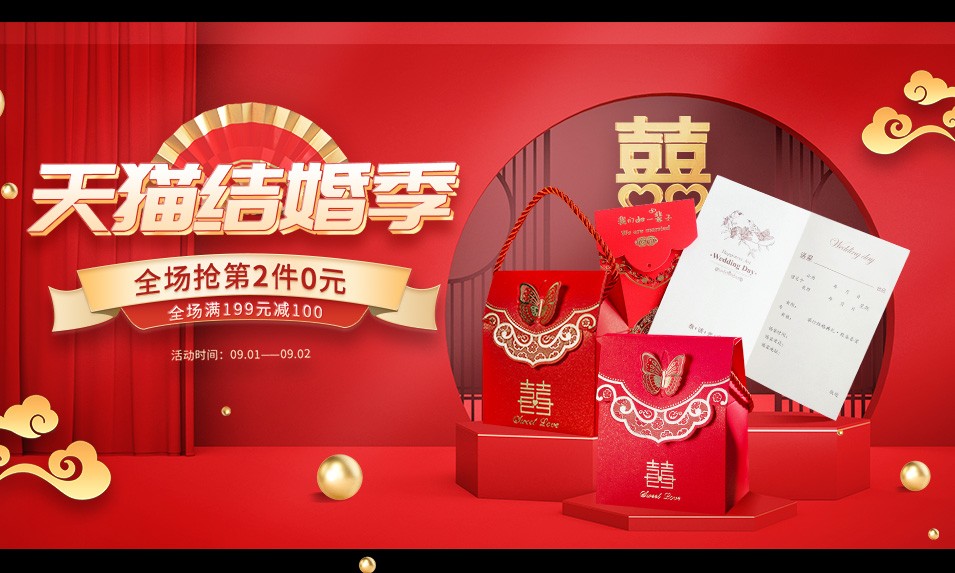 婚礼横图红色中国风海报