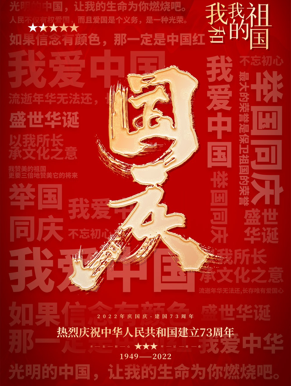 十一國慶國慶節快樂紅金色簡約海報