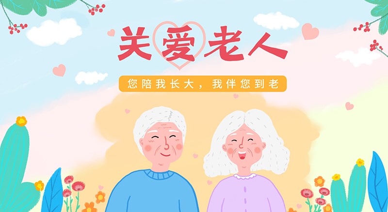 关爱老人公益宣传海报插画重阳节手绘免抠背景