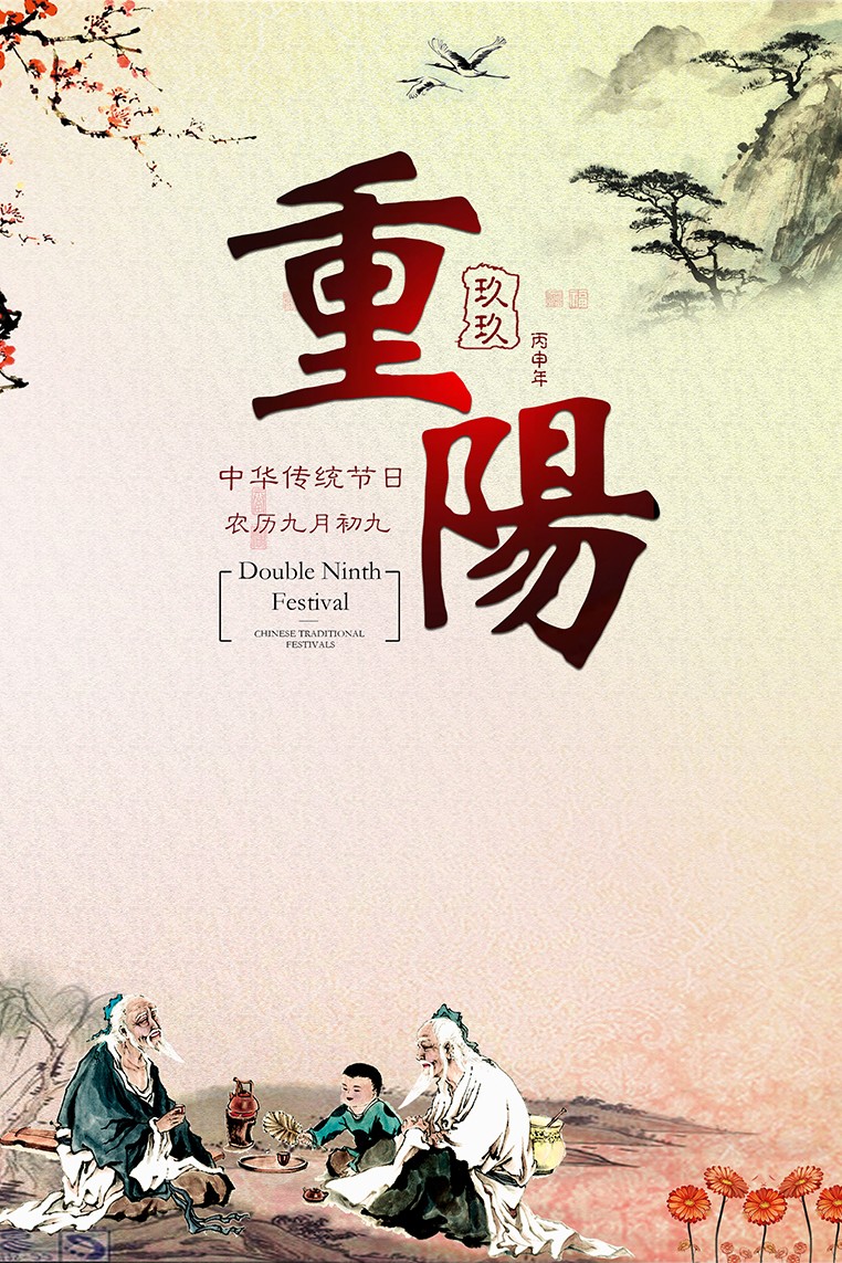 重阳节中国风传统文化免抠背景